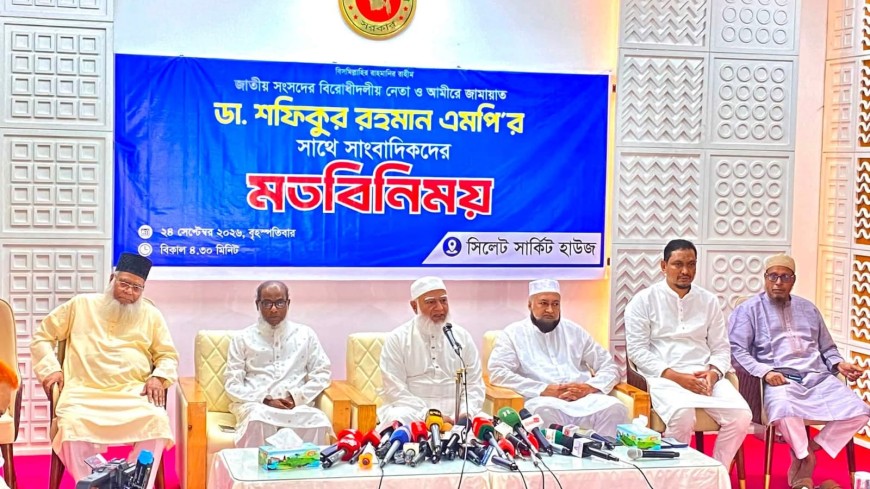 বিরোধীদলীয় নেতা ও আমীরে জামায়াত ডা. শফিকুর রহমান এমপি'র মতবিনিময়